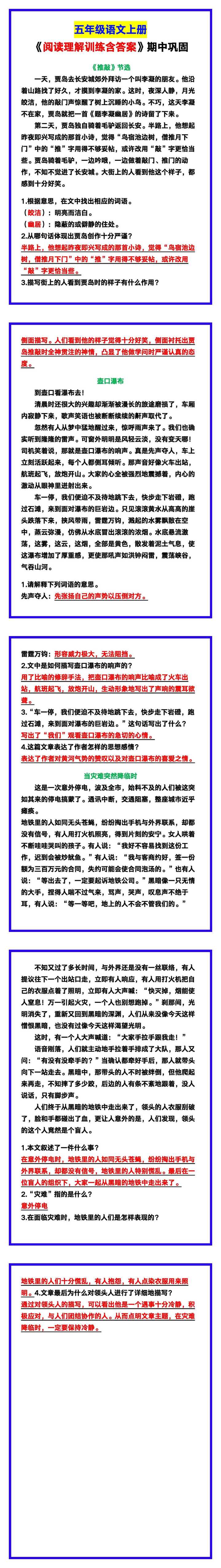五年级语文上册《阅读理解训练含答案》，期中巩固！
