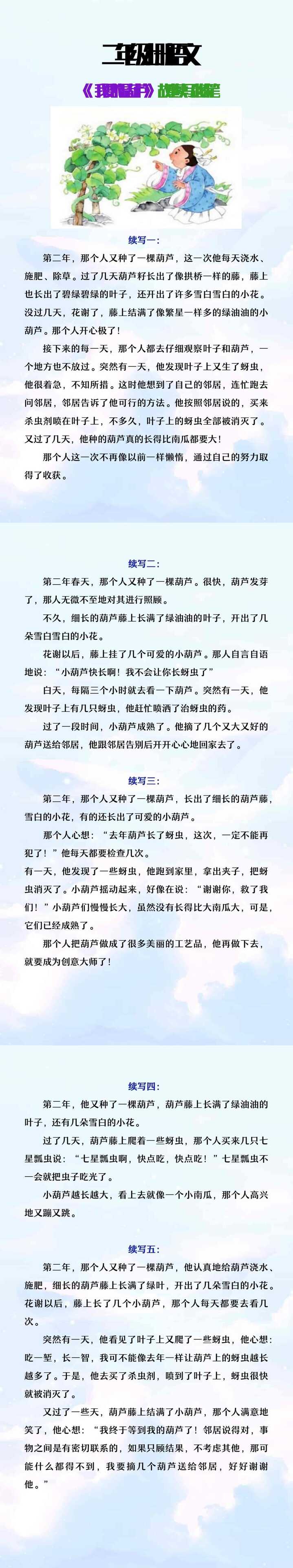 二年级上册语文《我要的是葫芦》故事续写小练笔