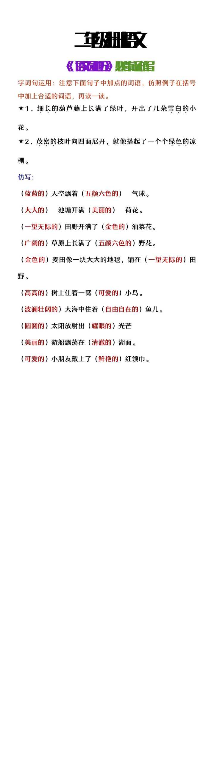 二年级上册语文《语文园地五》必考句子仿写