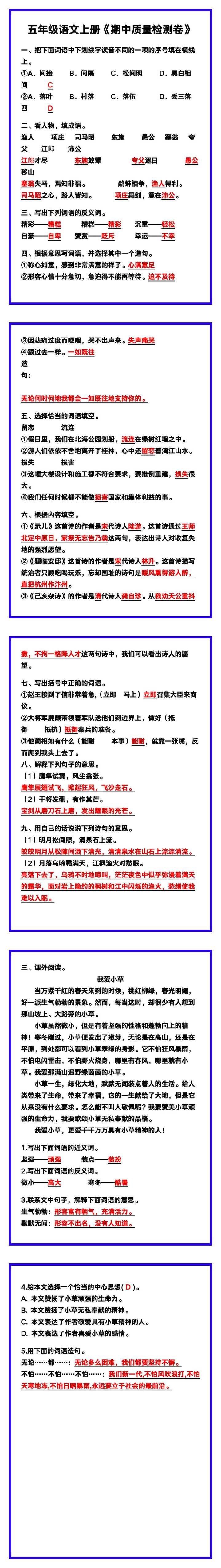 五年级语文上册《期中质量检测卷》带答案，收藏练一练！