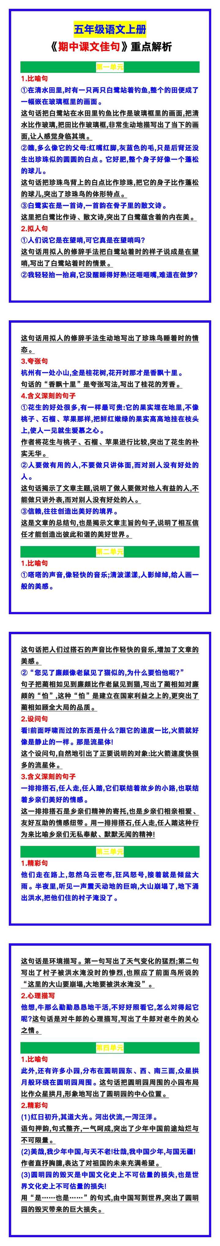 五年级语文上册《期中课文佳句重点解析》，学习收藏！