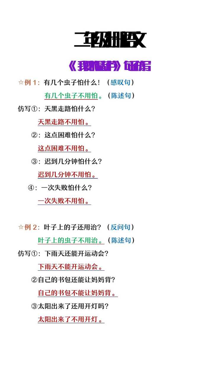 二年级上册语文《我要的是葫芦》重点句子仿写