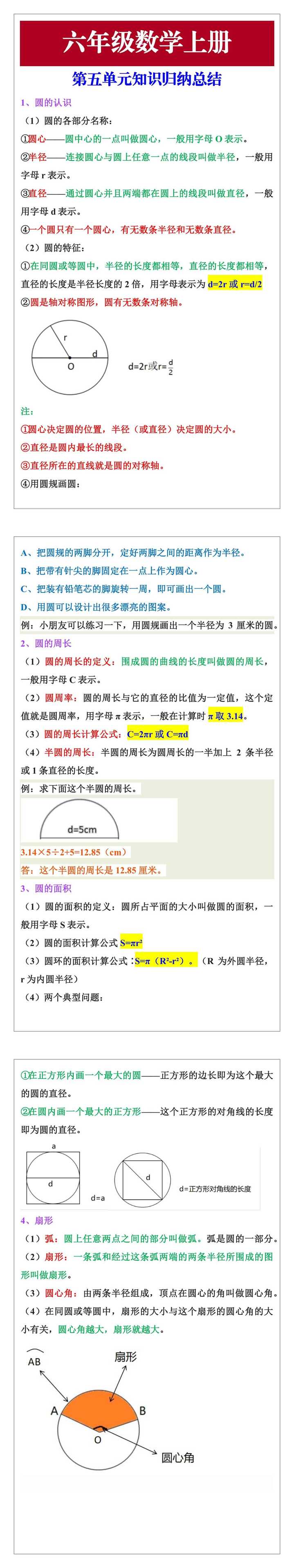 六年级数学上册第五单元知识归纳总结