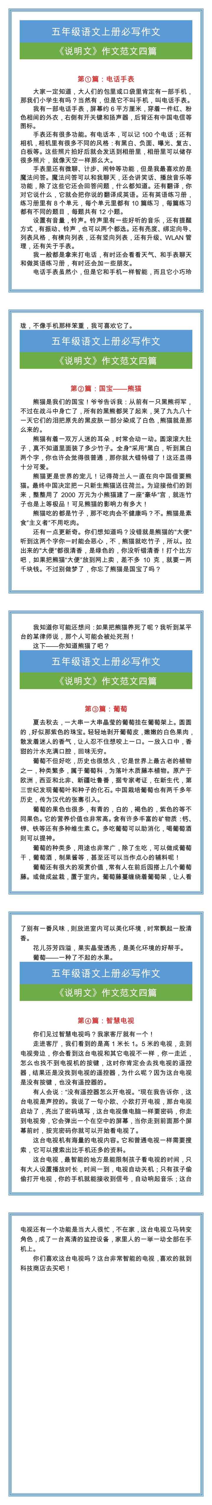 五年级语文上册《说明文》作文范文四篇