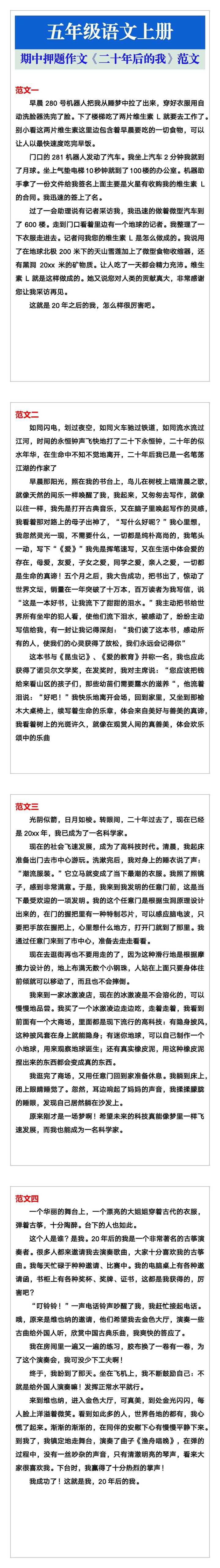 五年级语文上册期中押题作文《二十年后的我》范文参考