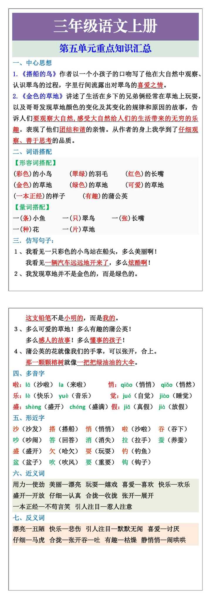 三年级语文上册第五单元重点知识汇总