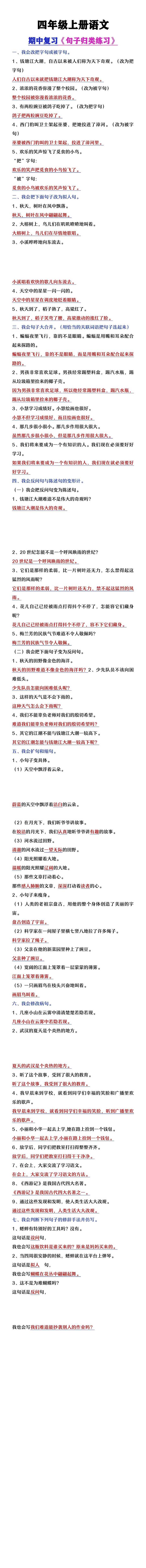 四年级上册语文期中必考《句子归类练习》