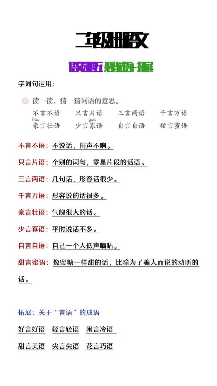 二年级上册语文园地5必背成语及拓展