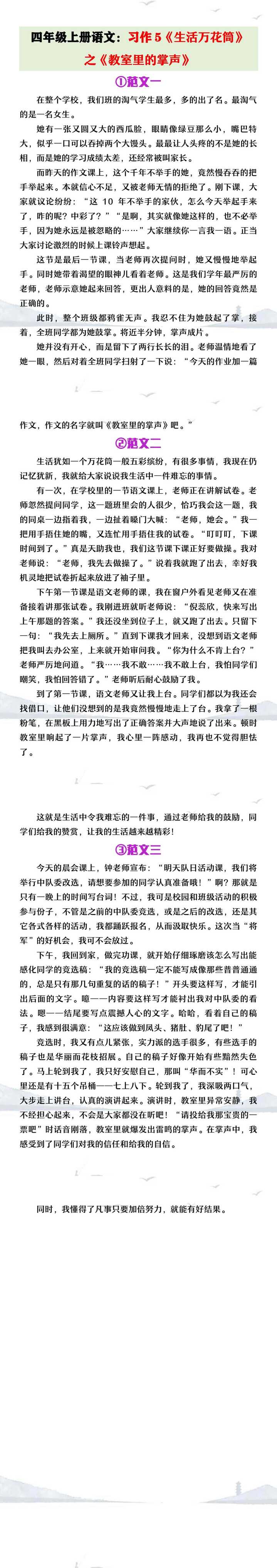 四年级上册语文习作5生活万花筒之《教室里的掌声》