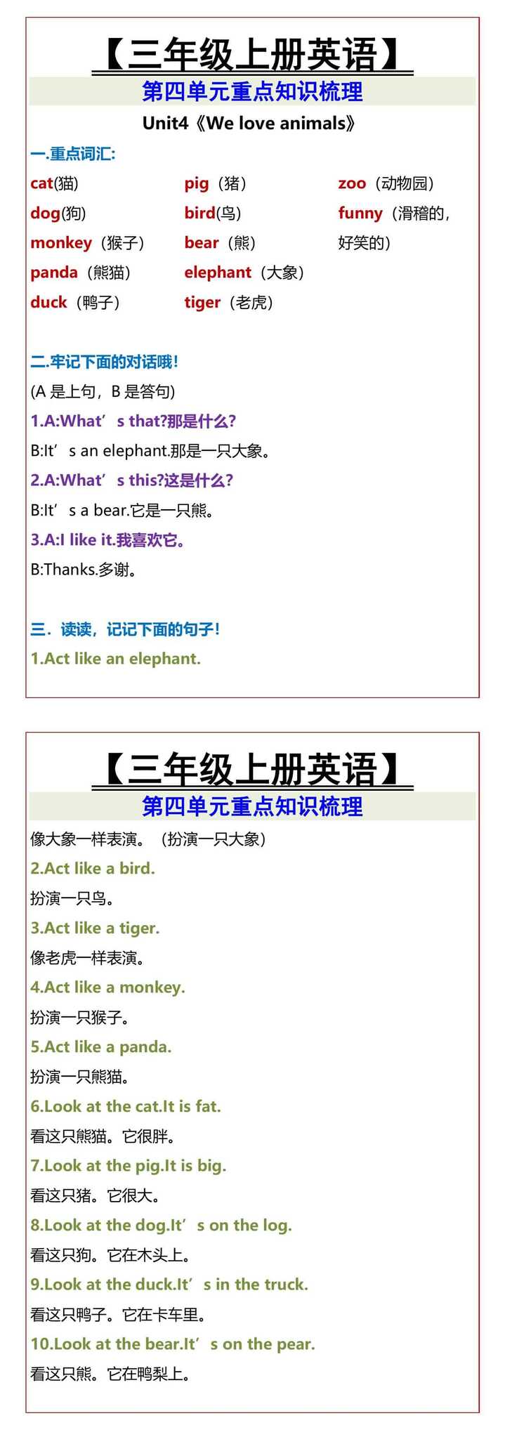 【三年级上册英语】 第四单元重点知识梳理