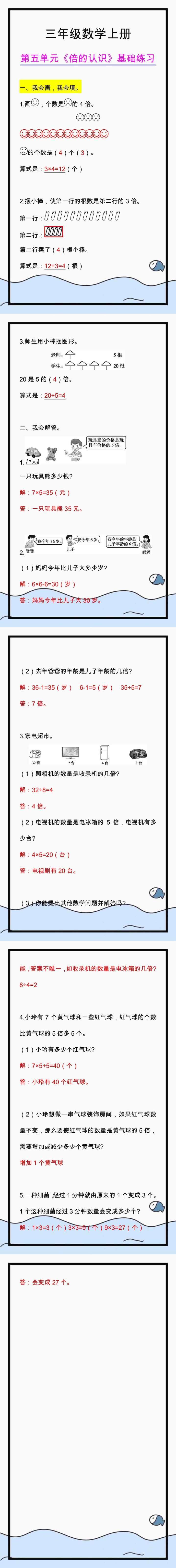 三年级数学上册第《倍的认识》基础练习题！