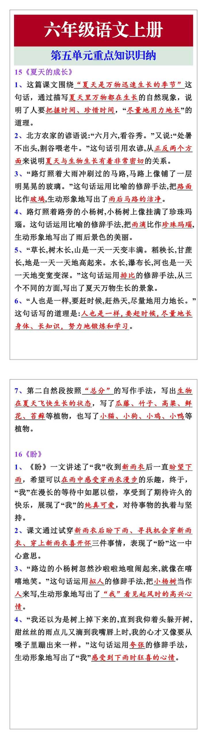 六年级语文上册第五单元重点知识归纳
