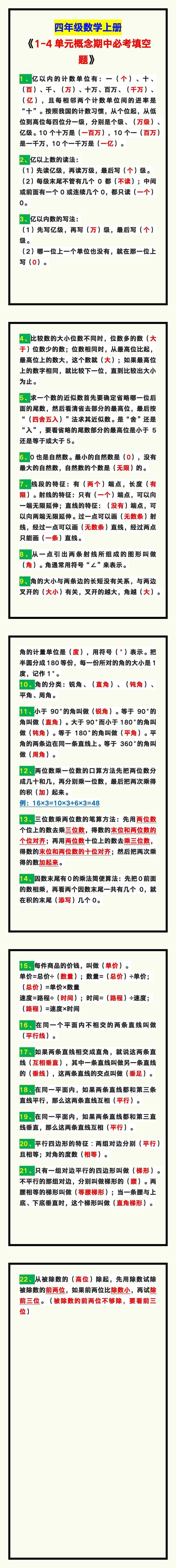 四年级数学上册《1-4单元概念填空题》，期中必考！