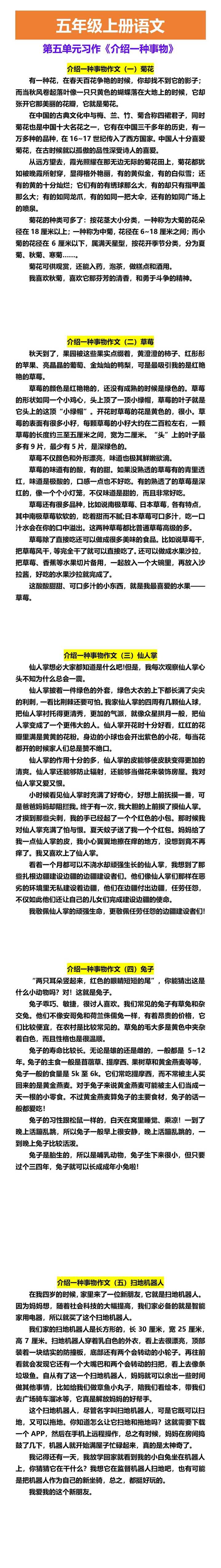 五年级上册语文 第五单元习作《介绍一种事物》