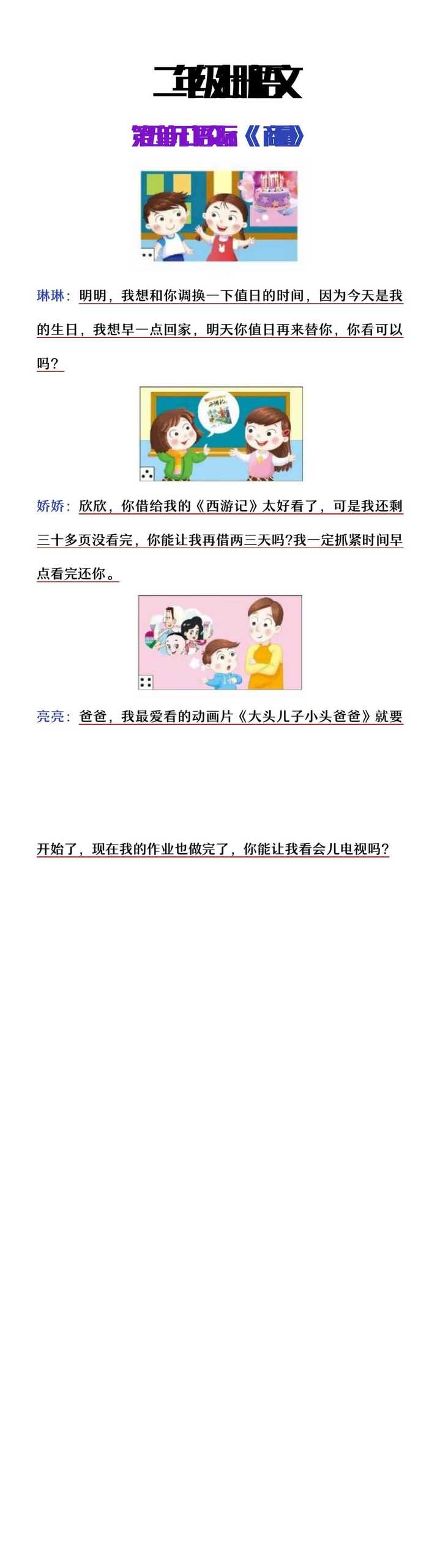 二年级上册语文第五单元口语交际《商量》