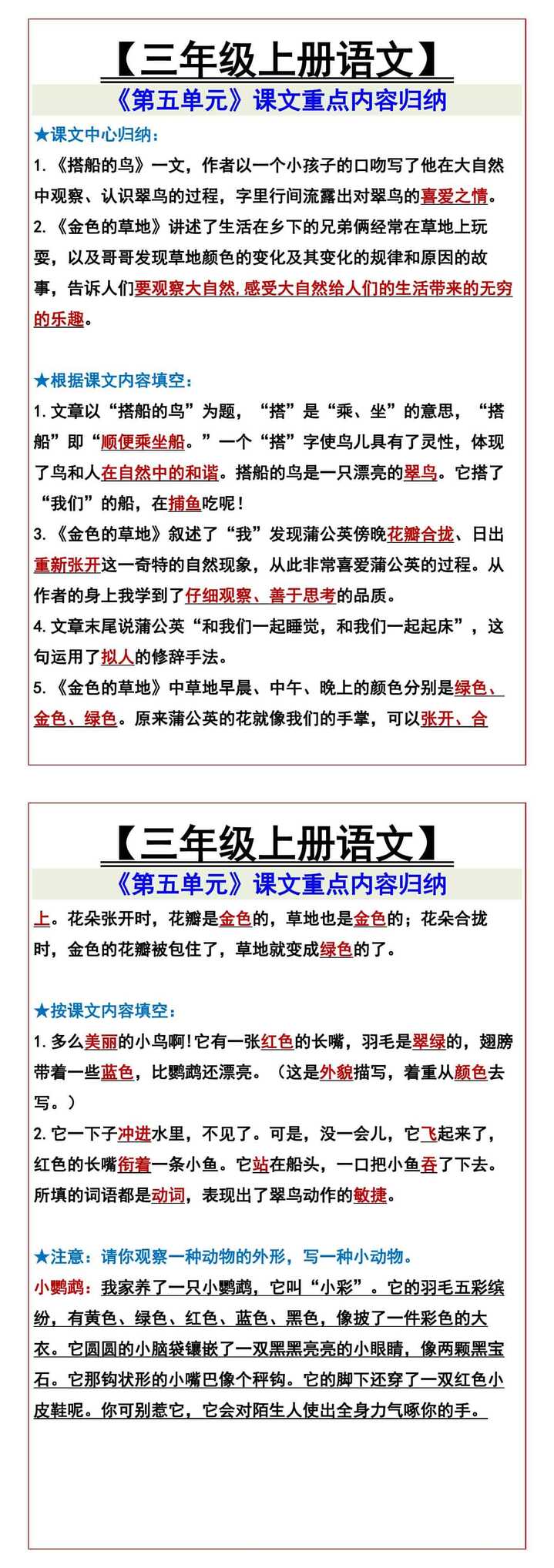 【三年级上册语文】 《第五单元》课文重点内容归纳