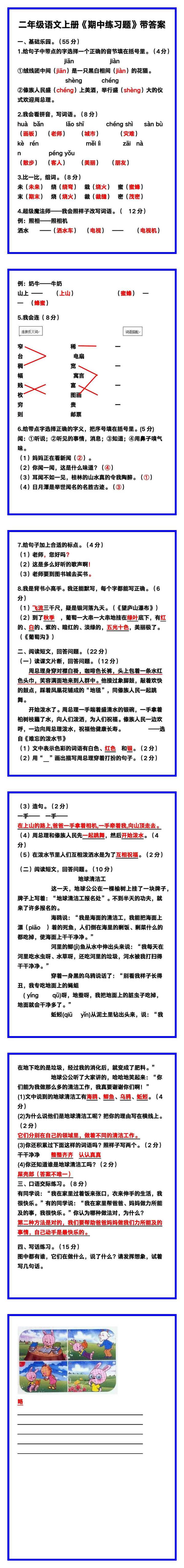 二年级语文上册《期中练习题》带答案，收藏练一练！