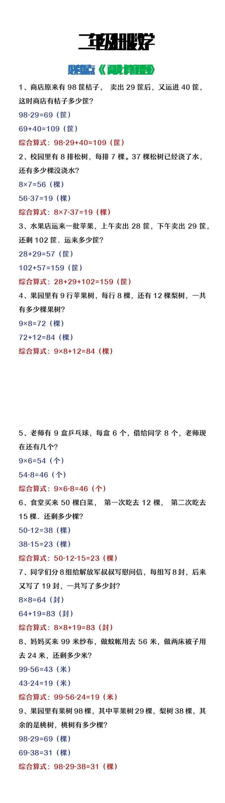 二年级上册数学必考 《两步计算应用题》