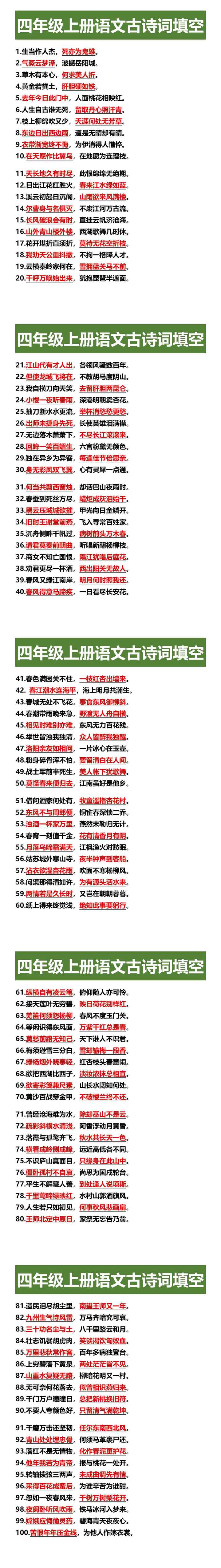 四年级上册语文古诗词填空
