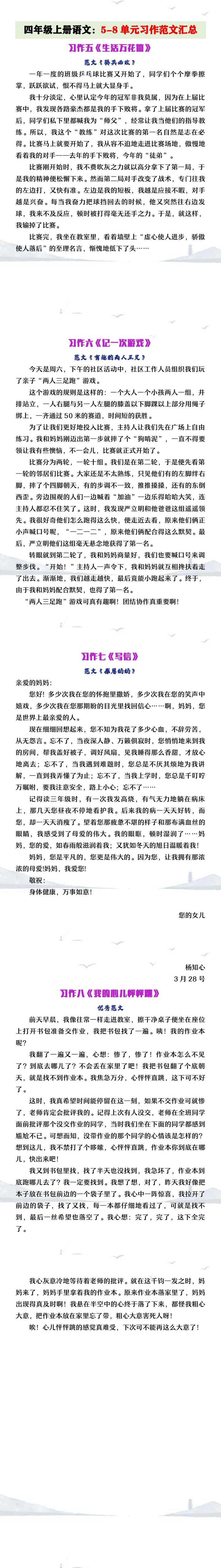 四年级上册语文5-8单元范文汇总