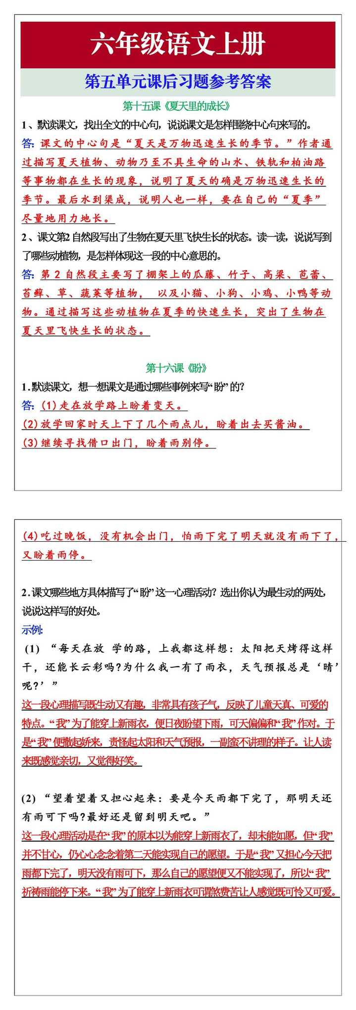六年级语文上册第五单元课后习题参考答案