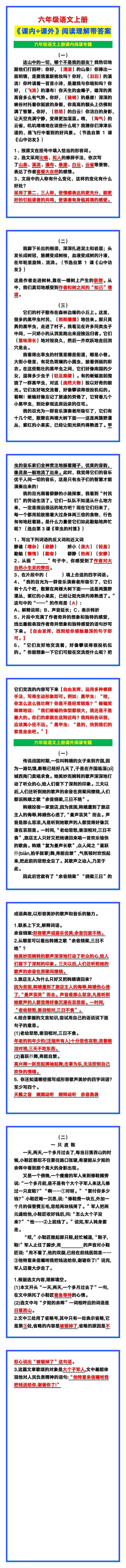 六年级语文上册《课内+课外》阅读理解，给孩子收藏练习！