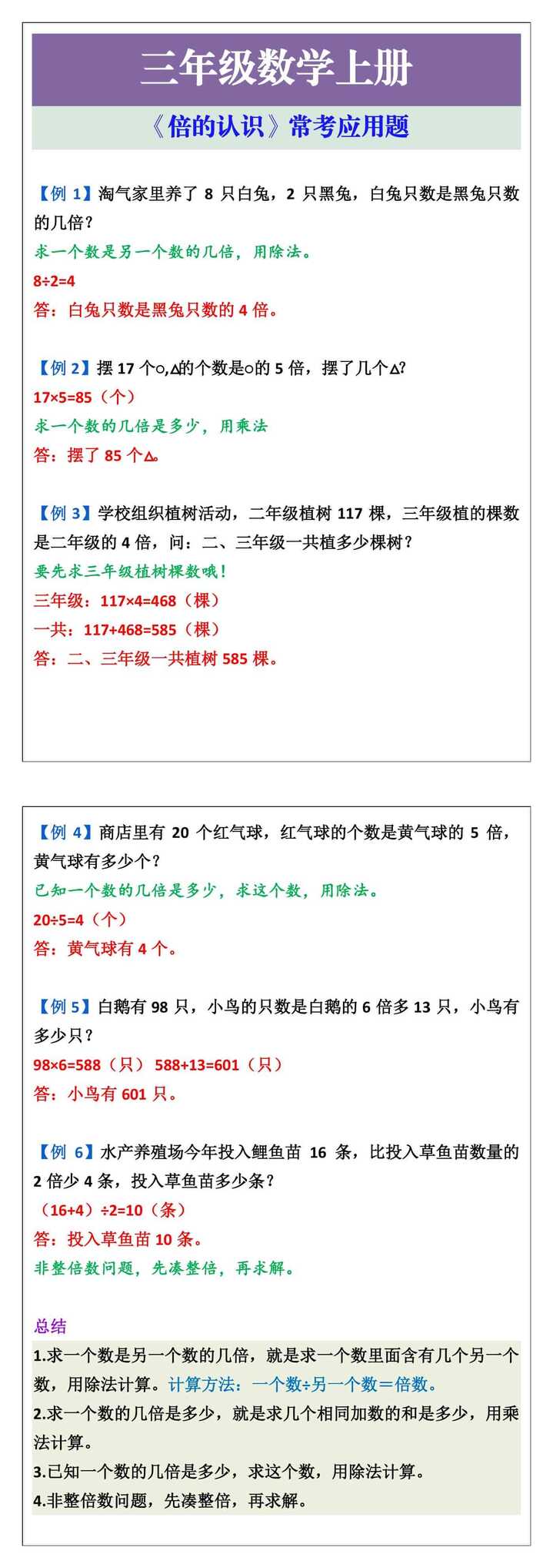 三年级语文上册期中复习：改写比喻句拟人句
