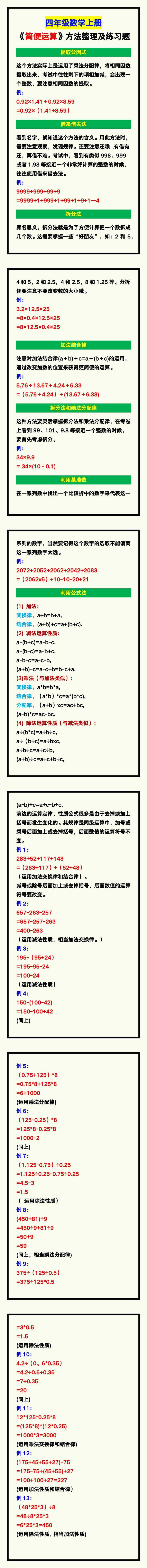 四年级数学上册《简便运算》方法整理及练习，收藏学习！
