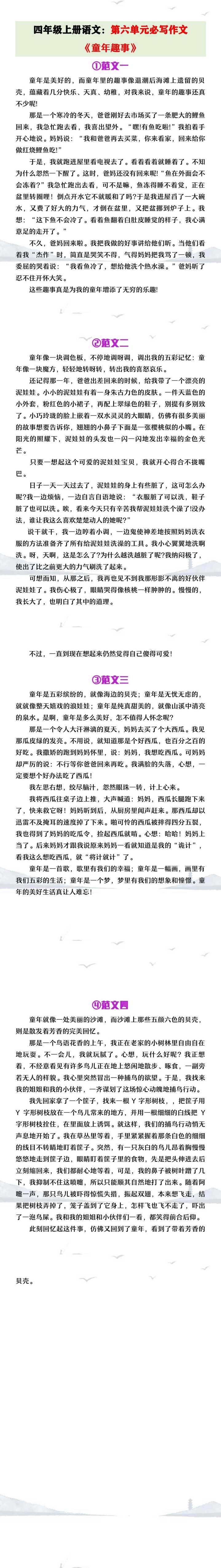 四年级上册语文第六单元必写《童年趣事》作文
