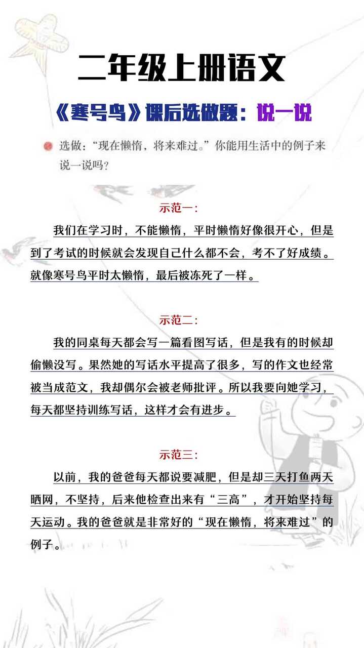 二年级上册语文《寒号鸟》课后选做说一说