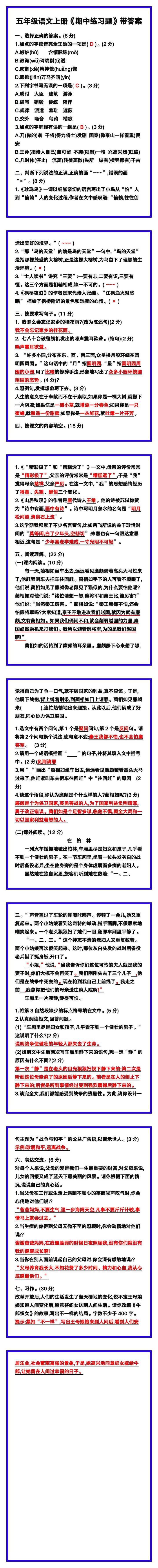 五年级语文上册《期中练习题》带答案，收藏练一练！