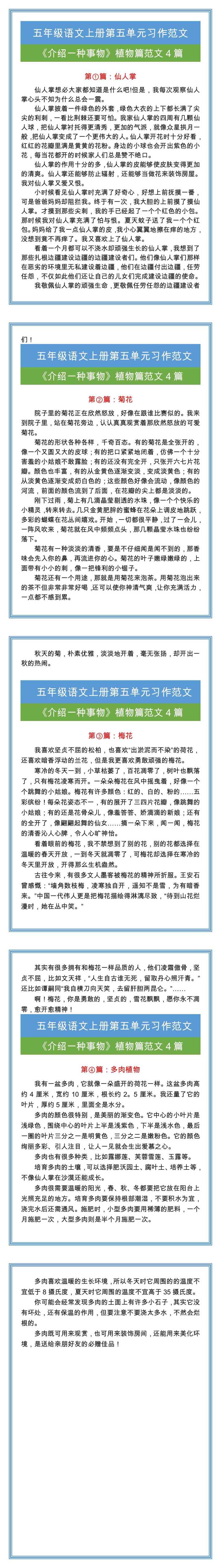 五年级语文上册《介绍一种事物》植物说明文范文四篇！