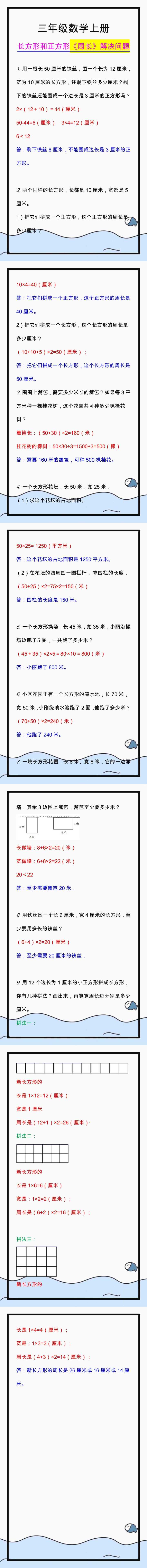 三上数学必考长方形和正方形必考题整理！