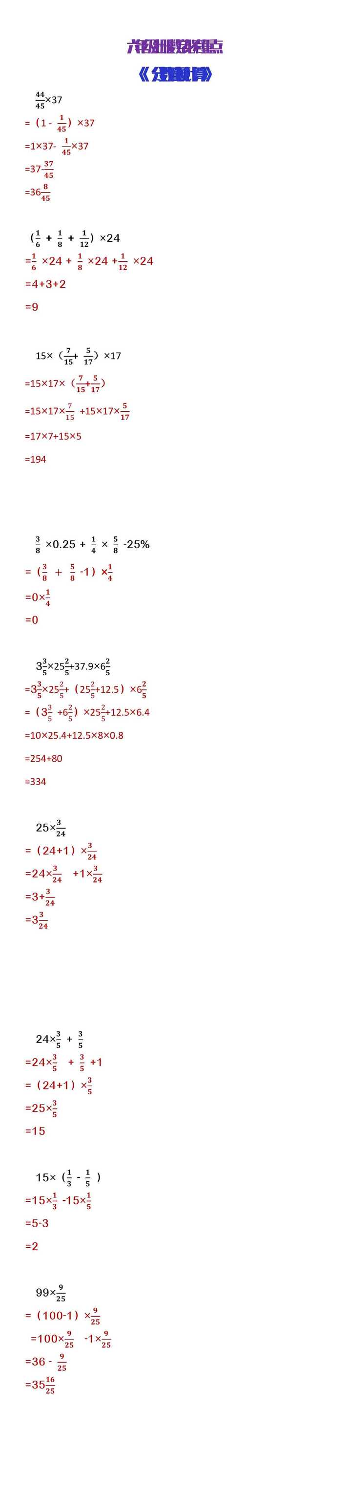 六年级上册数学必考《分数简便运算》练习