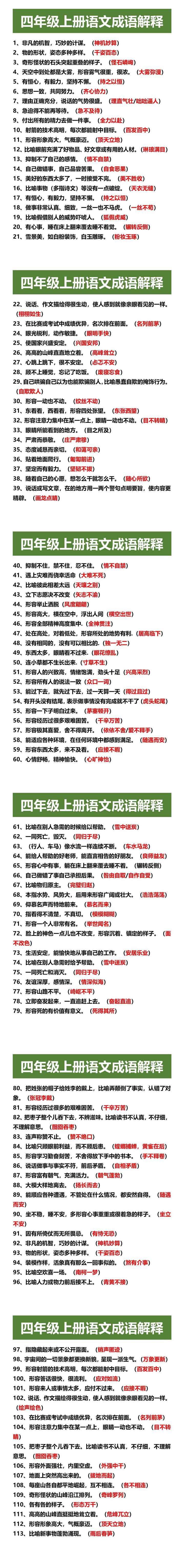 四年级上册语文成语解释