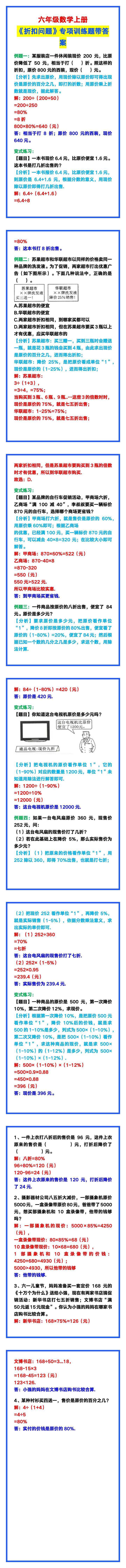 六年级数学上册《折扣问题》专项训练题，学习必备！