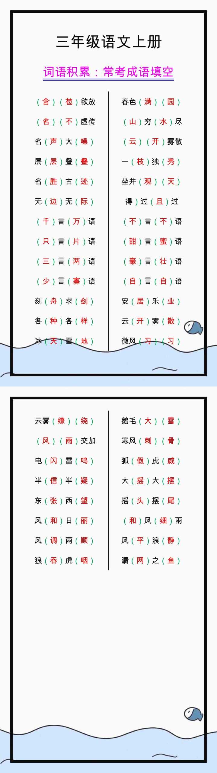 三年级语文上册常考成语填空，词语积累练习！