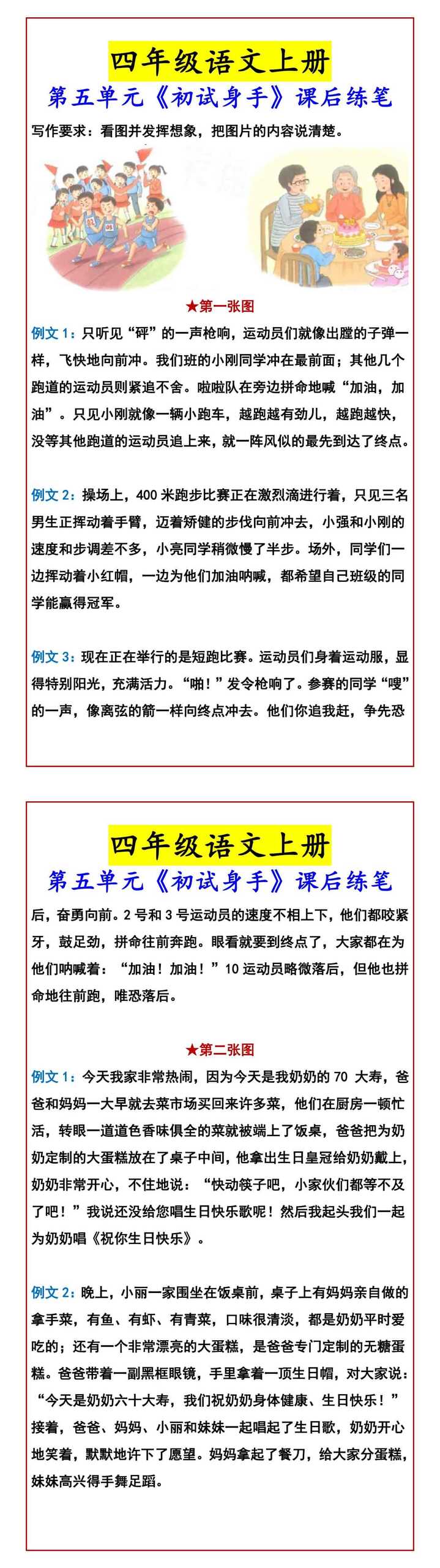 四年级语文上册 第五单元《初试身手》课后练笔