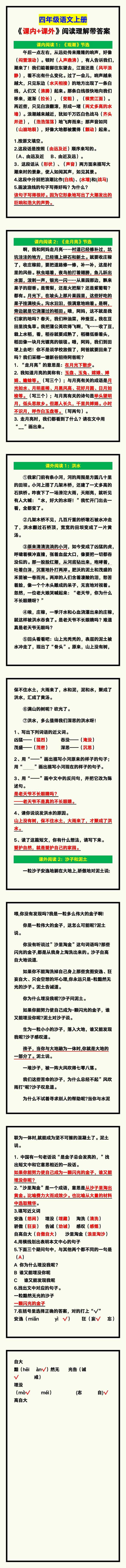 四年级语文上册《课内+课外》阅读理解，给孩子收藏练习！