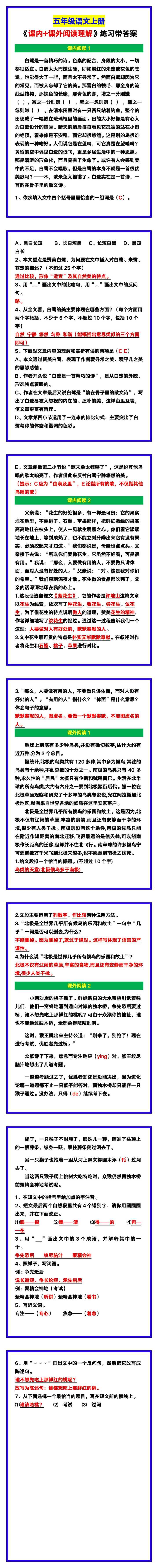 五年级语文上册《课内+课外》阅读理解，给孩子收藏练习！