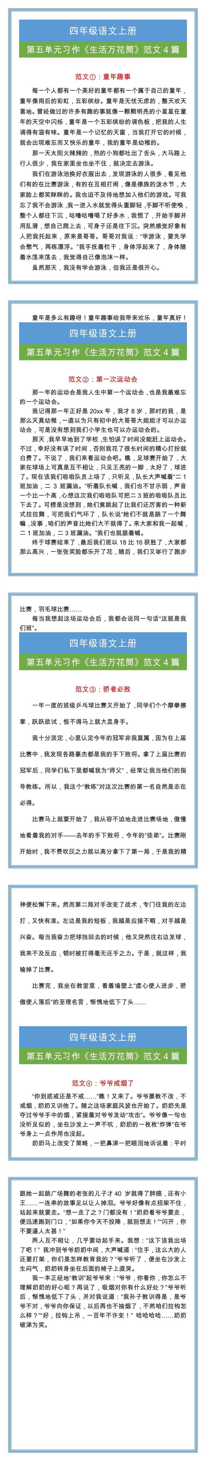 四年级语文上册第五单元习作《生活万花筒》范文4篇