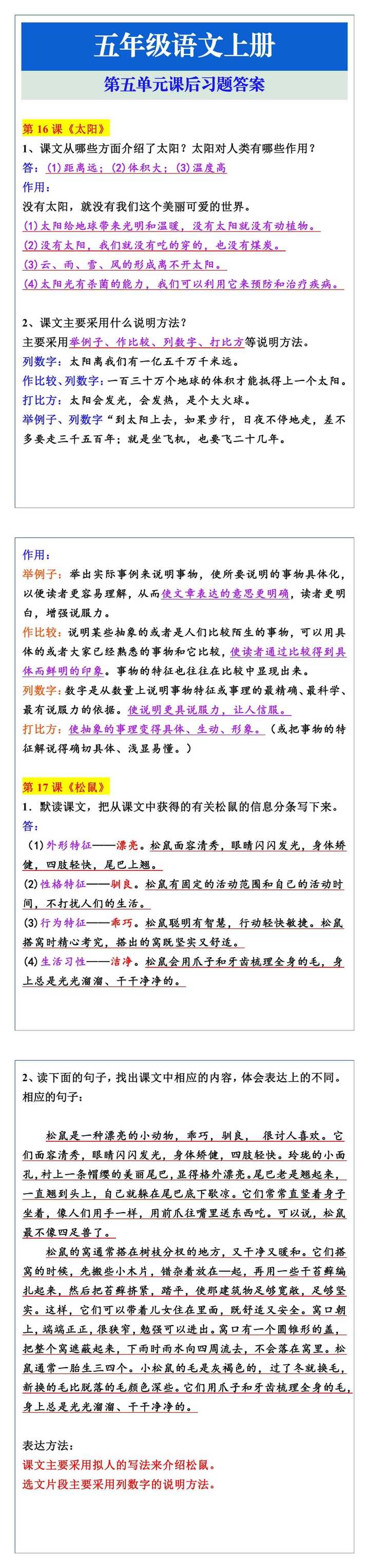 五年级语文上册第五单元课后习题答案