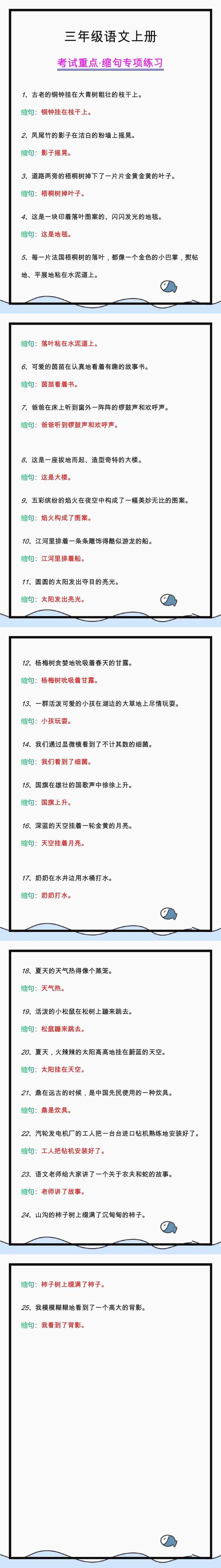 三年级语文上册缩句专项练习题，考试必考重点！