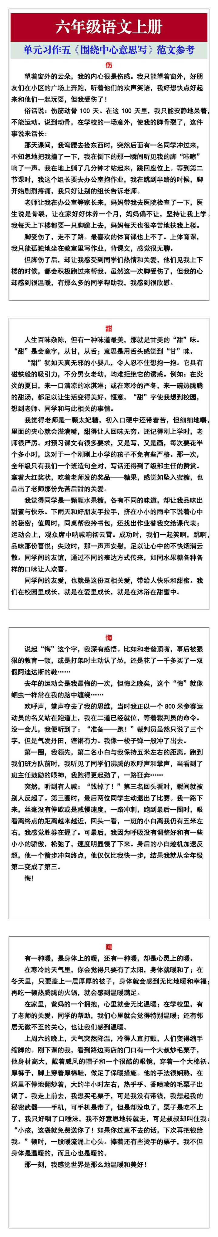 六年级语文上册第五单元习作《围绕中心意思写》范文参考