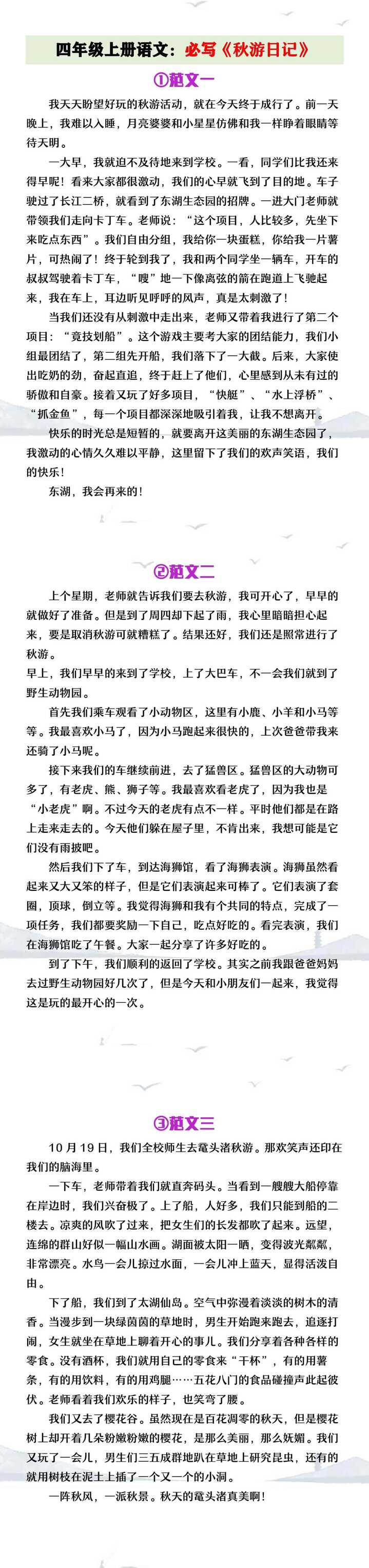 四年级上册语文必写《秋游日记》