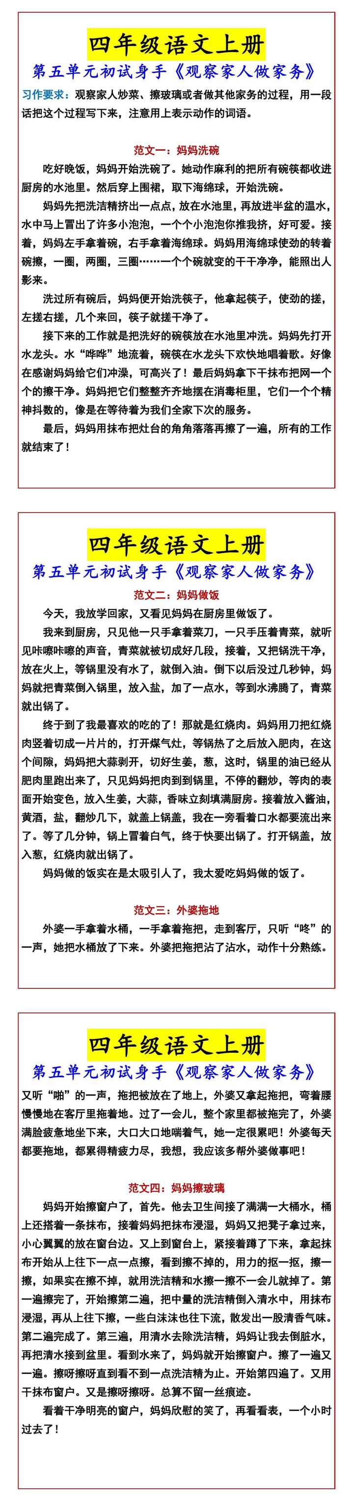 四年级语文上册 第五单元初试身手《观察家人做家务》