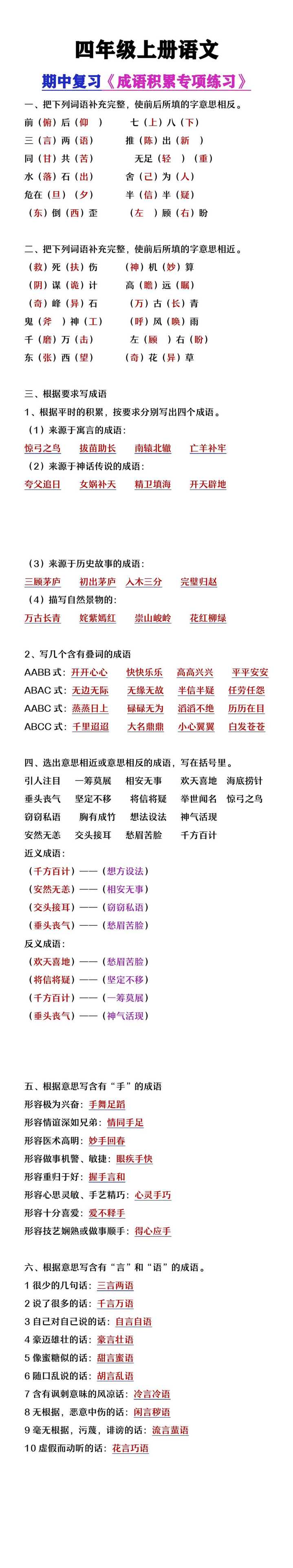 四年级上册语文《成语积累专项练习》