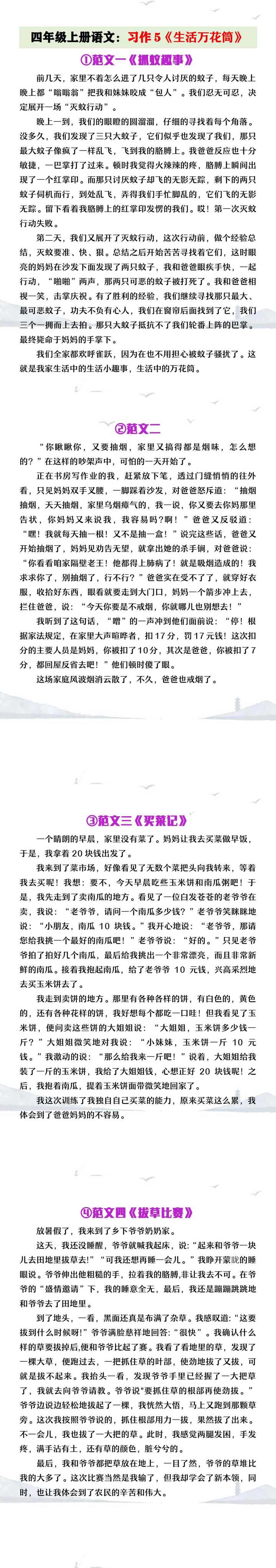 四年级上册语文第五单元习作《生活万花筒》