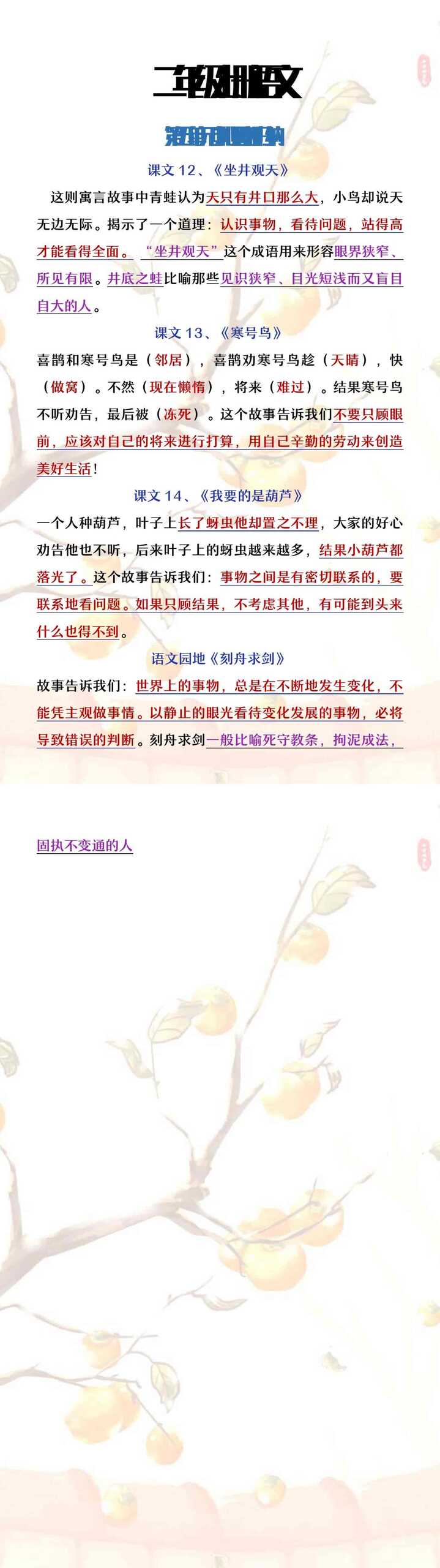 二年级上册语文第五单元中心思想归纳