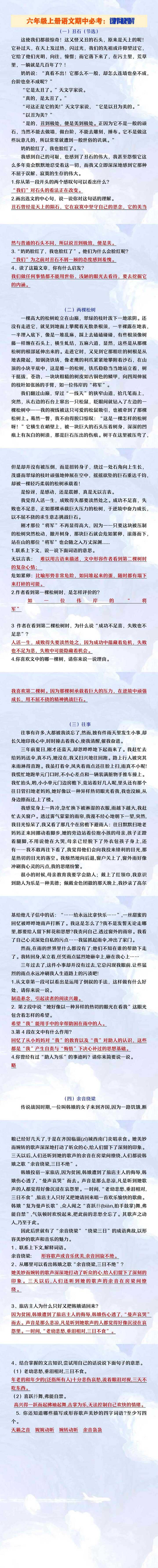 六年级上册语文必考课外阅读理解
